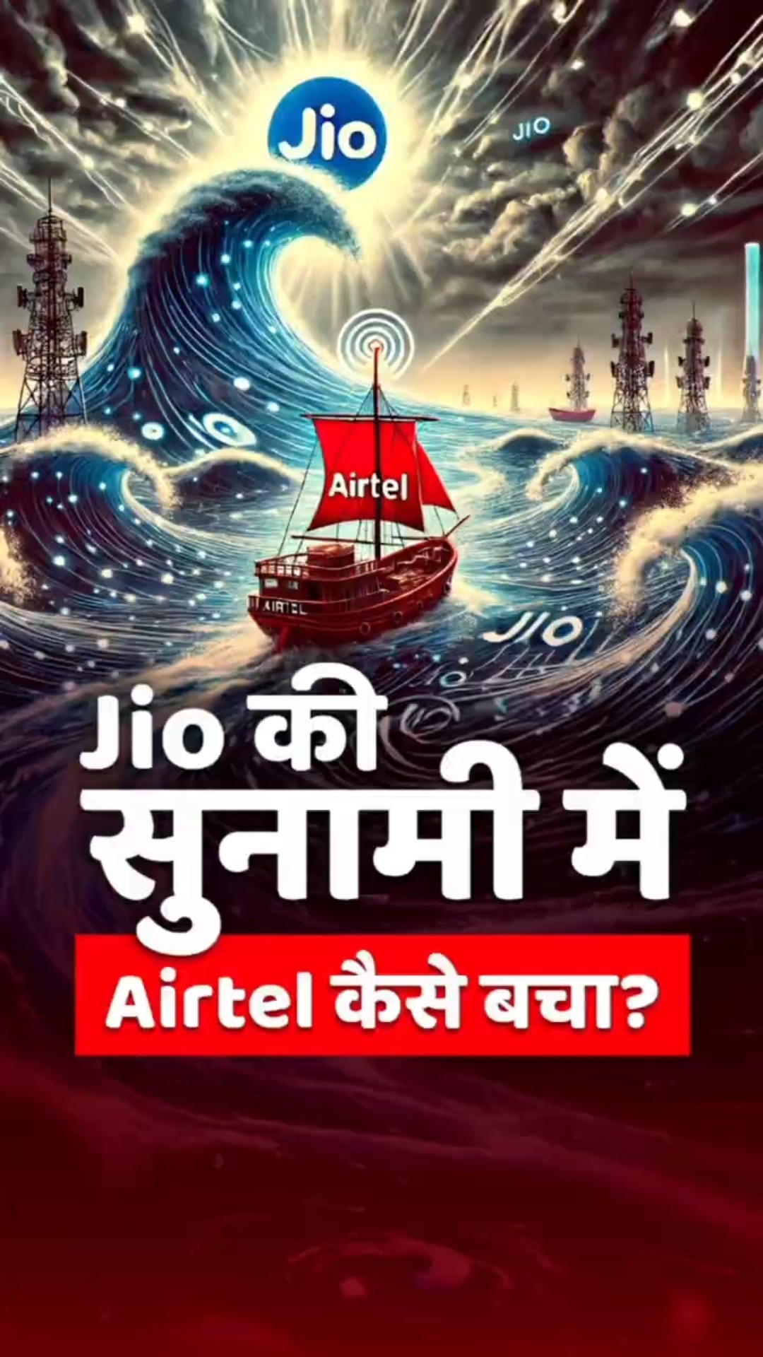How Airtel Outpaced Jio to Lead the Telecom Market | Dr Vivek Bindra